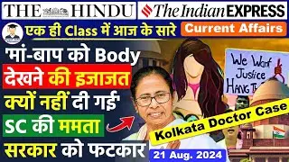 21 August 2024 | The Hindu Newspaper Analysis | 21 August 2024 Current Affairs Today | Today News