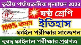 class 6 3rd unit test question paper 2023 || class 6 history 3rd unit test suggestion 2023