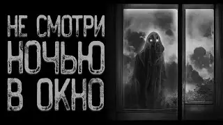 Они следят за мной - Окна домов | Страшные истории на ночь | Мистические истории | Страшилки на ночь