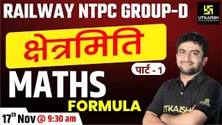 Mensuration | Maths | Railway NTPC & Group D Special Classes | By Mahendra Sir