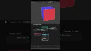 Короче говоря я начал изучать ГеометриНодс- Blender -FlipFace!Уроки Blender для начинающих