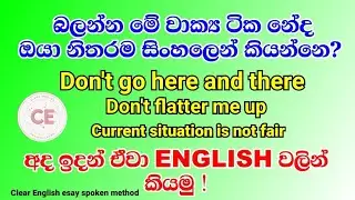 English Phrases | කෙටි ඉංග්‍රීසි වාක්‍ය | Daily English Phrases | Spoken English |