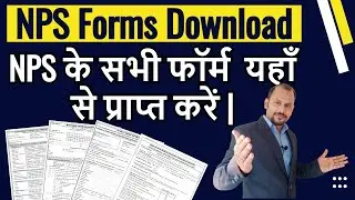 Download NPS related forms | NPS से संबंधित फॉर्म कहाँ से प्राप्त करें ।