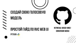 Как создать модель голоса с помощью нейросети ? Простой гайд по RVC WEB UI на Windows.