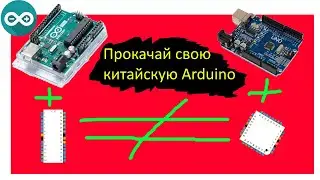 Прокачка китайского Arduino Uno | Больше аналоговых выводов