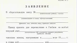 Инструкция о членских взносах членов и кандидатов в члены КПСС 1976