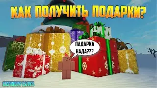 НОВОГОДНИЕ ПОДАРКИ в Refinery Caves! Quiz Day 1! Как пройти опрос для получения подарков?!