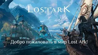 Lost Ark - Demo