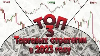 3 ЛУЧШИЕ СТРАТЕГИИ инвестирования, которые обеспечат вам финансовую свободу