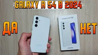 SAMSUNG GALAXY A54 ДА или НЕТ в 2024 | Посмотри перед покупкой обязательно !!!!