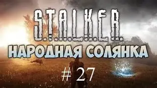 Народная Солянка + ОП 2. серия 27. Задания Дэна и Кузнецова.