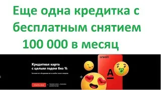 Как заработать на кредитных картах еще больше денег в 2024 ? Кредитная карусель и пассивный доход 2