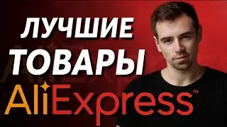 ЧТО КУПИТЬ НА ALIEXPRESS | 25 Лучших Покупок с АлиЭкспресс Для ДОМА и ЖИЗНИ