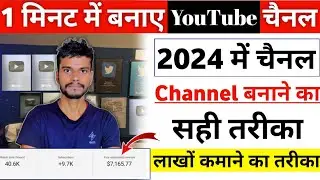 How To Start a YouTube Channel And Upload Videos (Mobile) YouTube Channel Kaise Banaye 2024