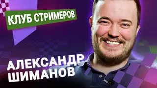 Титульный вторник!  📅 11.06.24 🎤 Александр Шиманов