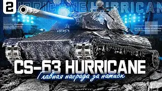 HURRICANE I ПУТЬ К САМЫМ СЛОЖНЫМ ТРЁМ ОТМЕТКАМ В ИГРЕ I ПОТ В 6200 СУММЫ I СЕРИЯ №2