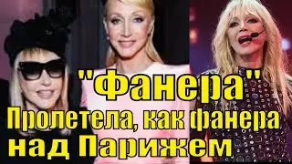 Новый провал и скандал Орбакайте пыталась показать, что может петь и без 