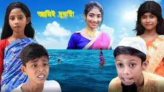 বাংলা নাটক আমিই সেই দুনিয়া। Bangla Natok 2021। Palli Gram TV Latest Video...