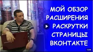 Это расширение приводит подписчиков бесплатно