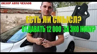 ЧЕХЛЫ НА АВТО! СЕРИЙНЫЕ ИЛИ ЗАКАЗНЫЕ?