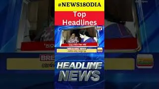 Top Headlines | 2024 Lok Sabha Election News | Odisha Today | 17th June 2024 | ମୁଖ୍ୟ ଖବର Odia News