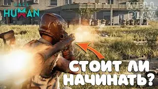 СТОИТ ЛИ НАЧИНАТЬ ИГРАТЬ В ONCE HUMAN НА РЕЛИЗЕ? 🔥 PC/Android/iOS