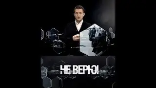 Не верю! Фильм-расследование Бориса Корчевникова