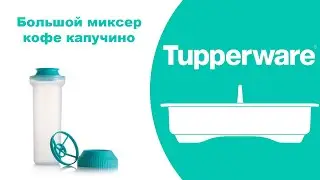 Большой миксер   кофе капучино