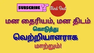 கிரீட முத்திரை பயன்கள்/Mind Beat/Benefits of Greeda Mudra in Tamil/how to do mudra