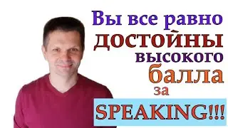 Speaking на Duolingo, TOEFL, IELTS: Как мне получить высокий балл, если я НЕ МОГУ быстро говорить???