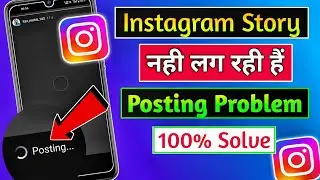 instagram story nahi lag raha hai | instagram story not uploading | instagram par story nahi lag rha