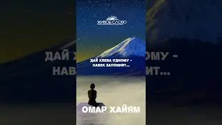 🥰Омар Хайям "Один не разберет чем пахнут розы другой из горьких трав добудет мед" Читает Леонид Юдин