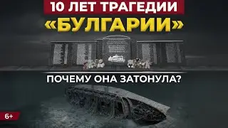 Почему затонула 