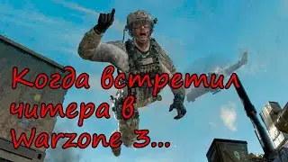 Потели и напоролись на читера в Warzone 3