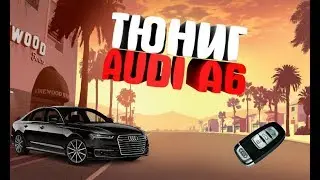 !1000 КМ ЗА 1 СЕКУНДУ В МТА!СОЗДАЛ САМЫЙ БЫСТРЫЙ ЧИП В МТА!ТЮНИНГ AUDI A6!