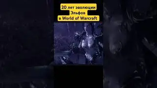 World of Warcraft evolution 🗿