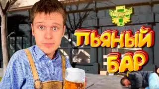 Я напоил всех ПИВОМ!!! Открыл собственный ПИВНОЙ БАР (Brewpub Simulator)