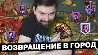 ЗАКРЫВАЮ ПРОКЛЯТЫЙ ГОРОД, возможно чуть чуть попереодеваю своих персов. После стрима моё открытие