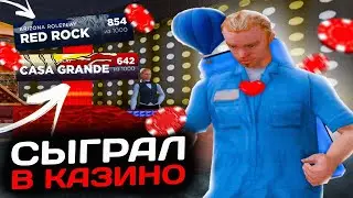 ИГРАЮ В КАЗИНО ПО 800К ФИШЕК на 7 РАЗНЫХ СЕРВЕРАХ на ARIZONA RP (gta samp)