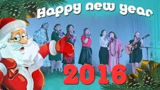 Новый 2016 год. Часть 2