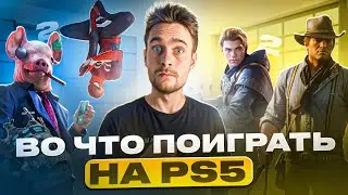 Во что Поиграть на Playstation 5 новичку в 2024? ТОП ИГР PS5