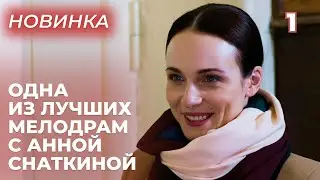 СЕРИАЛ, КОТОРЫЙ ЖДАЛА ВСЯ СТРАНА! АКТЕРСКИЙ СОСТАВ ВАС УДИВИТ! | Исчезнувшая | МЕЛОДРАМА