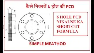 PCD calculation -6 hole pcd caculation shortcut - pcd calculation formula