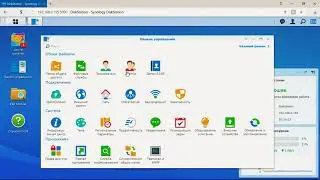 Synology для дома#3 - Первичные настройки системы