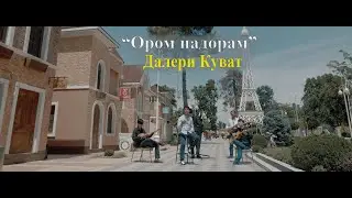 Далери Кувват - Ором Надорам | Daleri Quvvat - Orom Nadoram