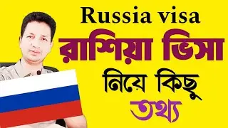 russia visa update 2024 || রাশিয়া ভিসা আপডেট