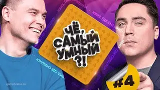 Чё, самый умный?! | Гараев × Муратов × G1deon × Rizhaya | Нарезка хай-лайтов #4