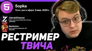 ПЯТЁРКА БУДЕТ СТРИМИТЬ на ТВИЧЕ | СКВАД - ЛИГА КУБИЗМА?