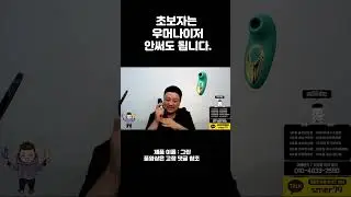 초보자는 우머나이저 까지 안써도 됩니다. 이정도면 다른 나라 갑니다.