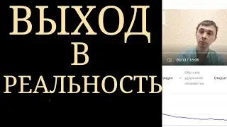 Психотехника Выхода из Невротической,Искажённой ПсевдоРеальности~Невротическое и Реальное Восприятие